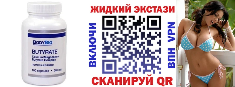 Бутират жидкий экстази  нарко площадка наркотические препараты  Шимановск 